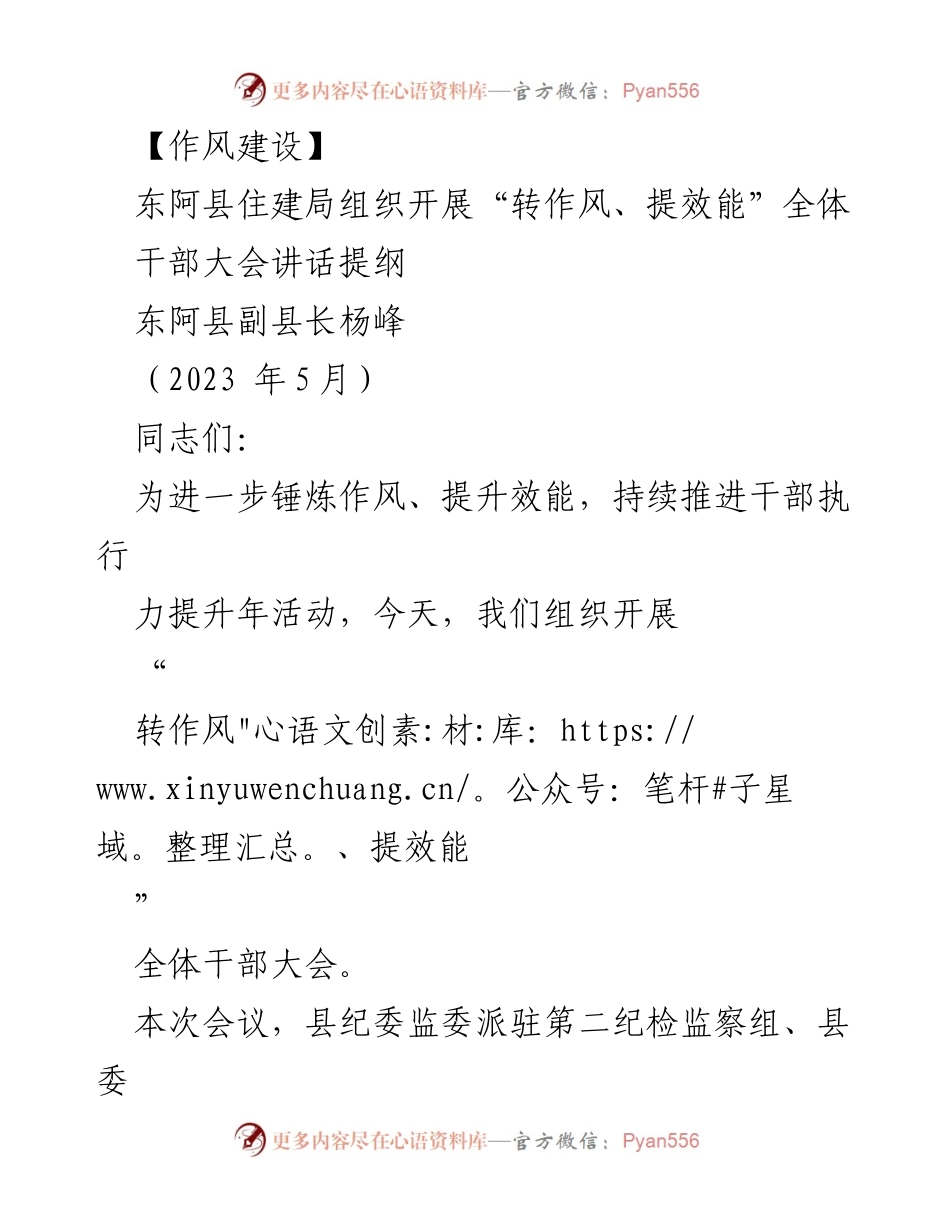 [发言] 干部大会 - 提升作风与效能的坚定决心.docx_第1页