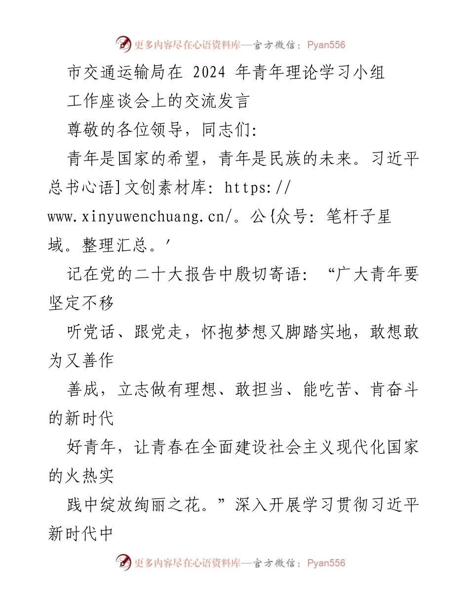 [发言] 工作座谈会 - 青年理论学习小组的实践与思考.docx_第1页