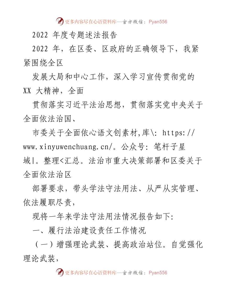 [发言] 年度工作总结 - 2022年度法治建设工作述法报告.docx_第1页