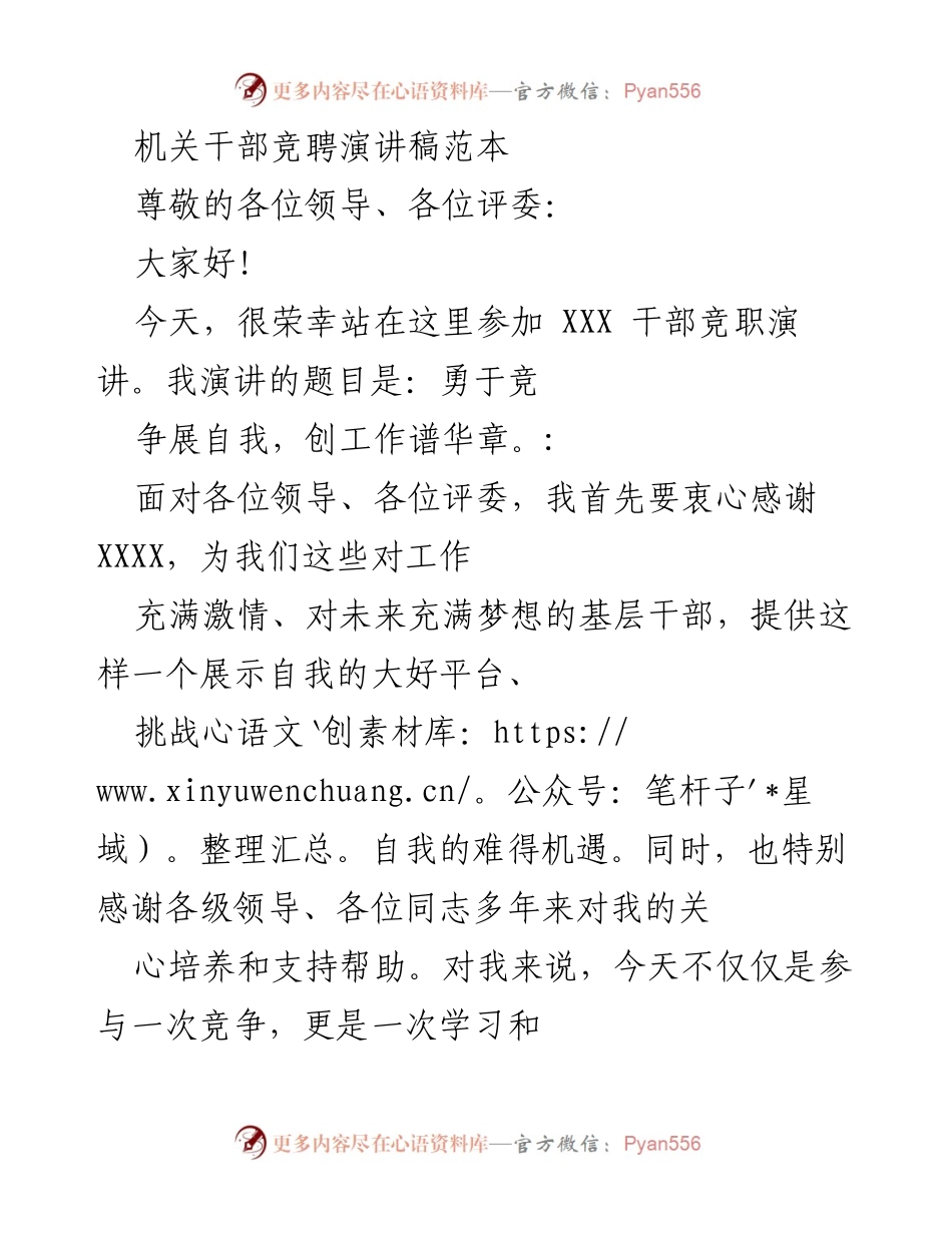 [发言] 干部竞聘 - 勇于竞争展自我，创工作谱华章.docx_第1页