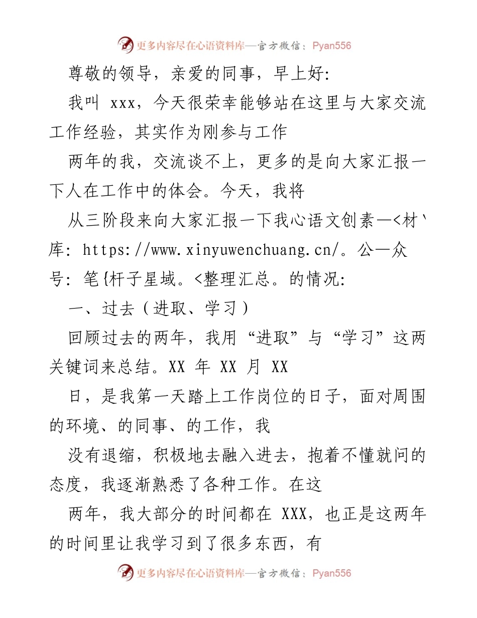 [发言] 工作经验分享与成长总结.docx_第1页