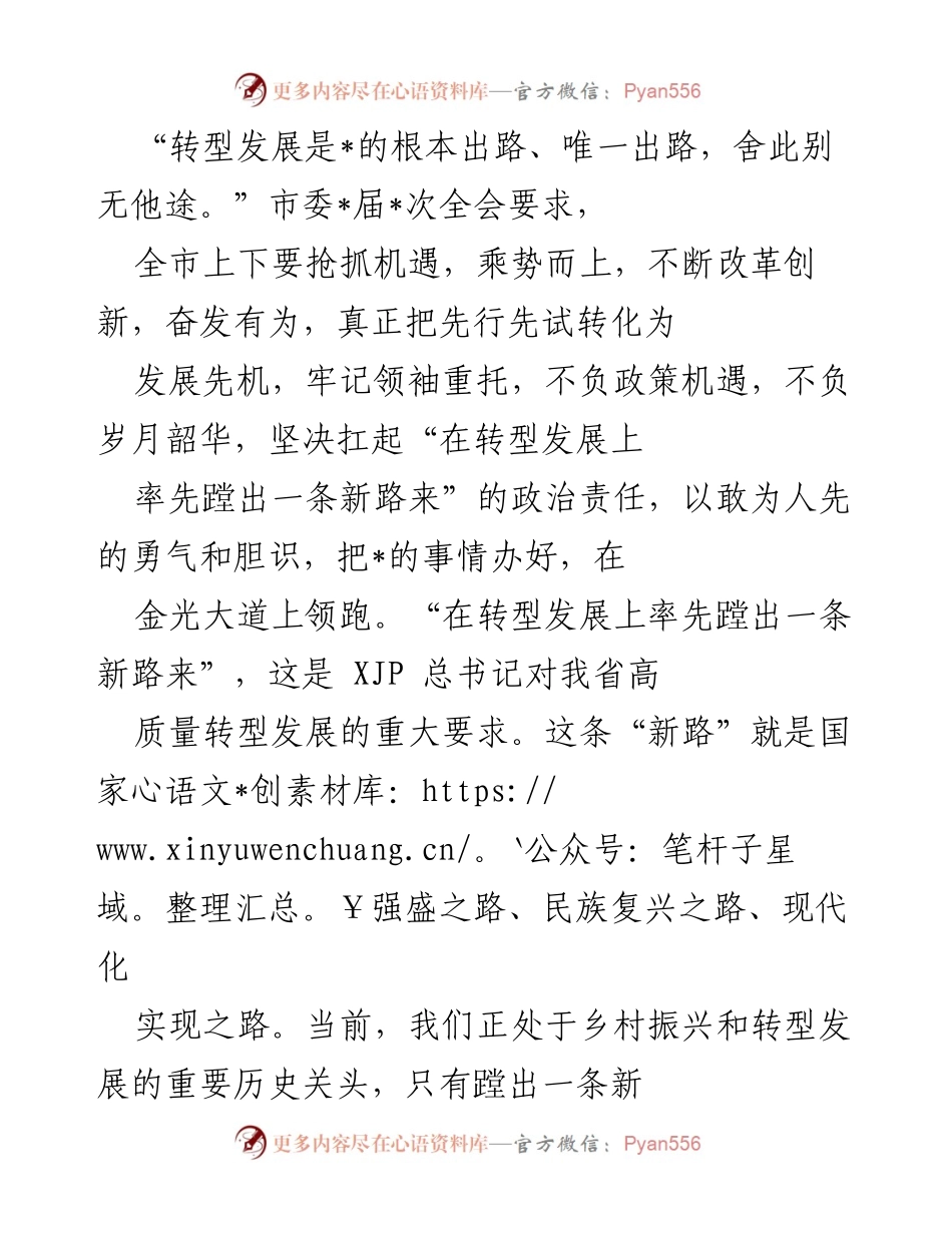 [发言] 市委全会 - 坚定不移推动资源型经济转型发展.docx_第1页