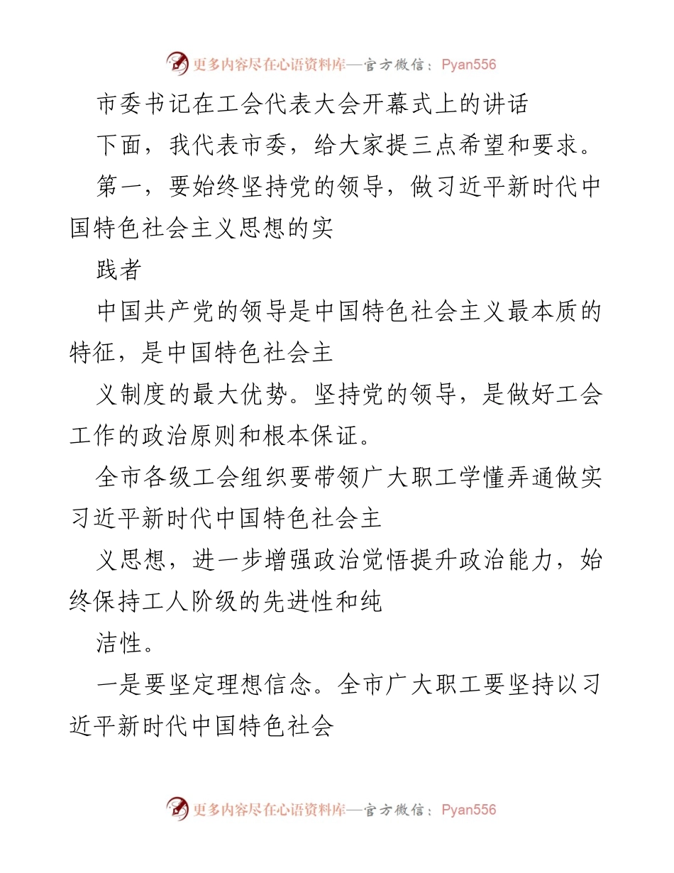 [发言] 工会代表大会 - 市委书记在工会代表大会上的讲话要点总结_1.docx_第1页