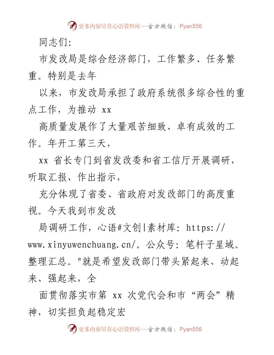 [发言] 市发改局工作调研 - 强化营商环境，推动高质量发展.docx_第1页