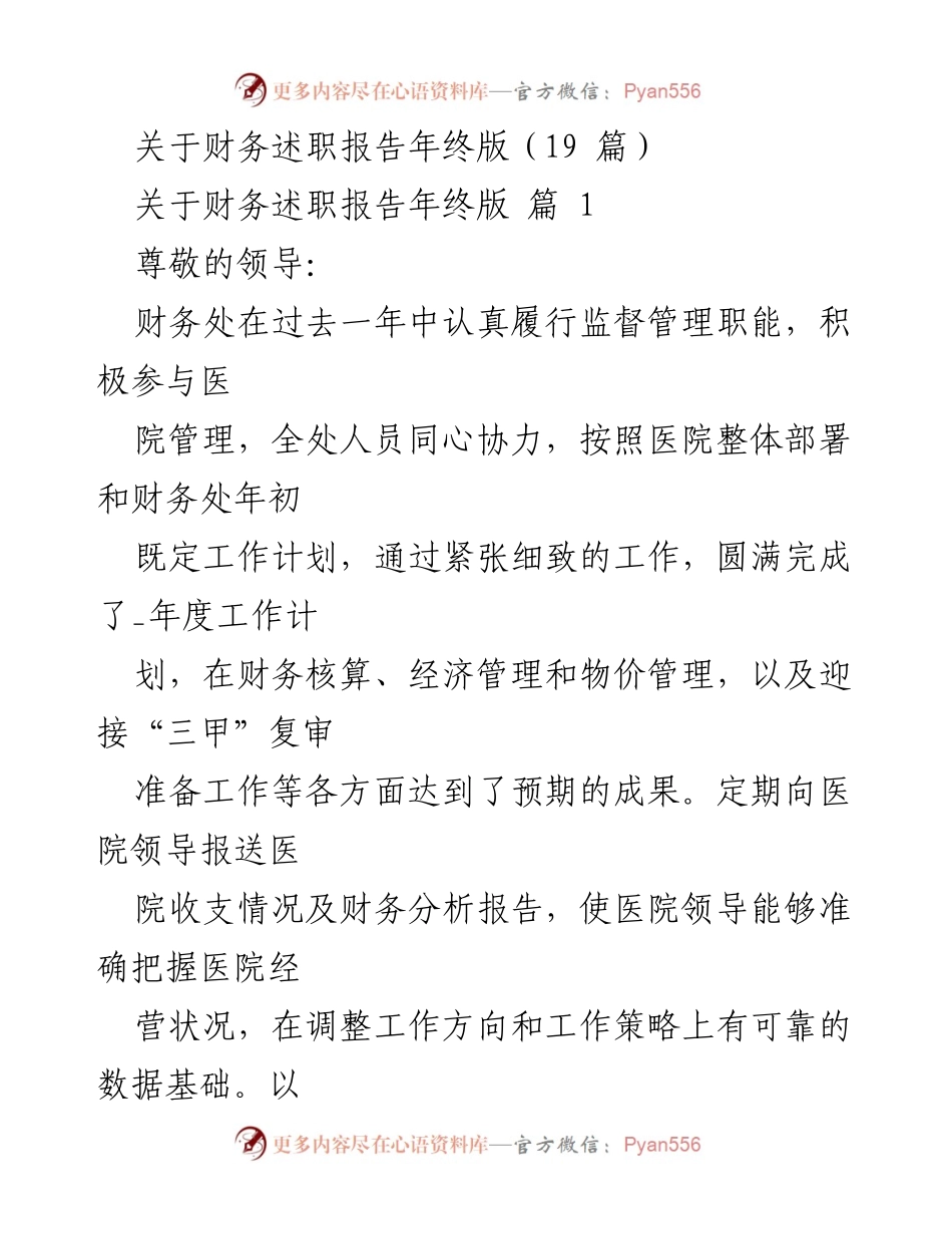 [发言] 年终总结 - 财务处年度述职报告总结.docx_第1页