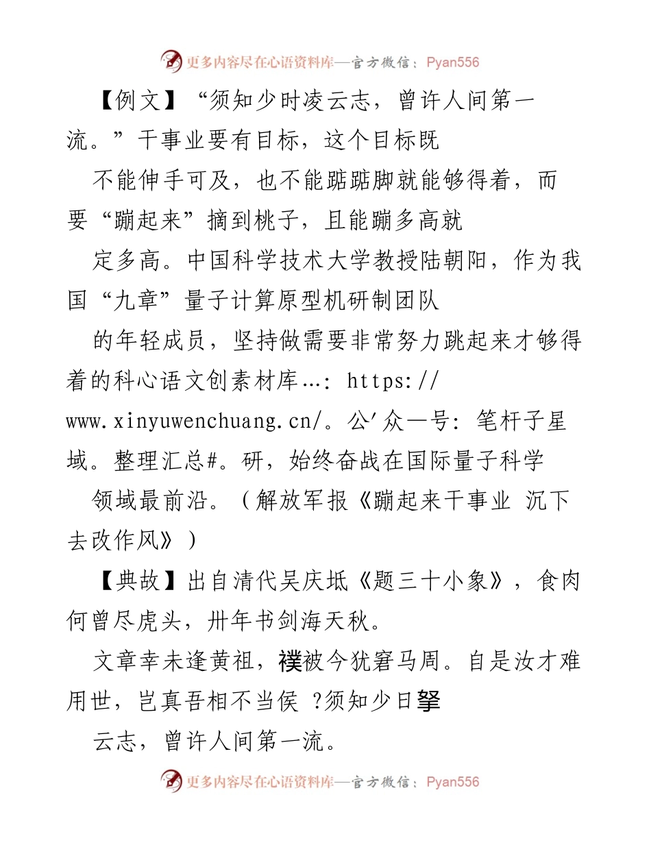 [发言] 年轻干部座谈 - 立志笃行，奋发向上：年轻干部的奋斗之路.docx_第1页