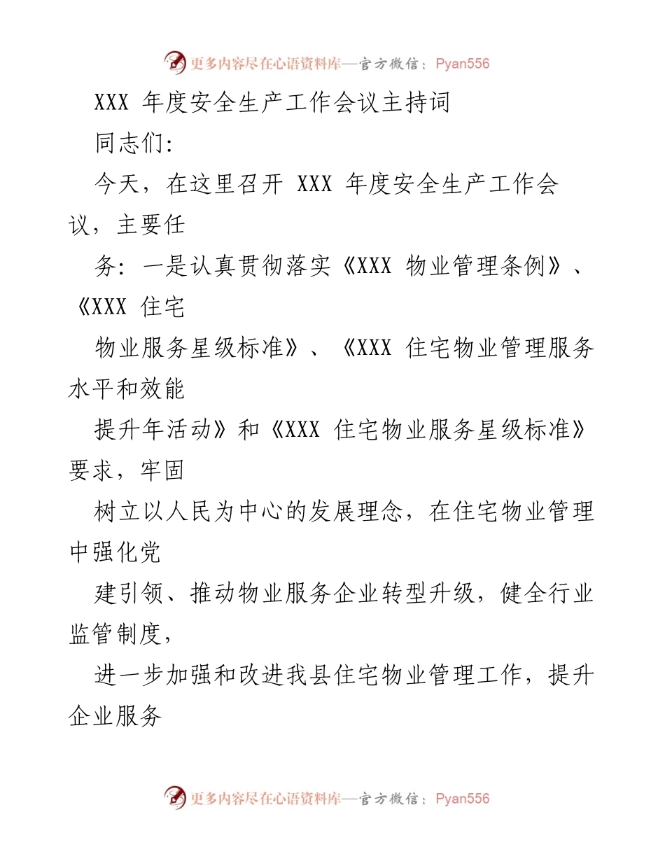 [发言] 年度安全生产工作会议 - XXX 年度安全生产工作会议主持词.docx_第1页