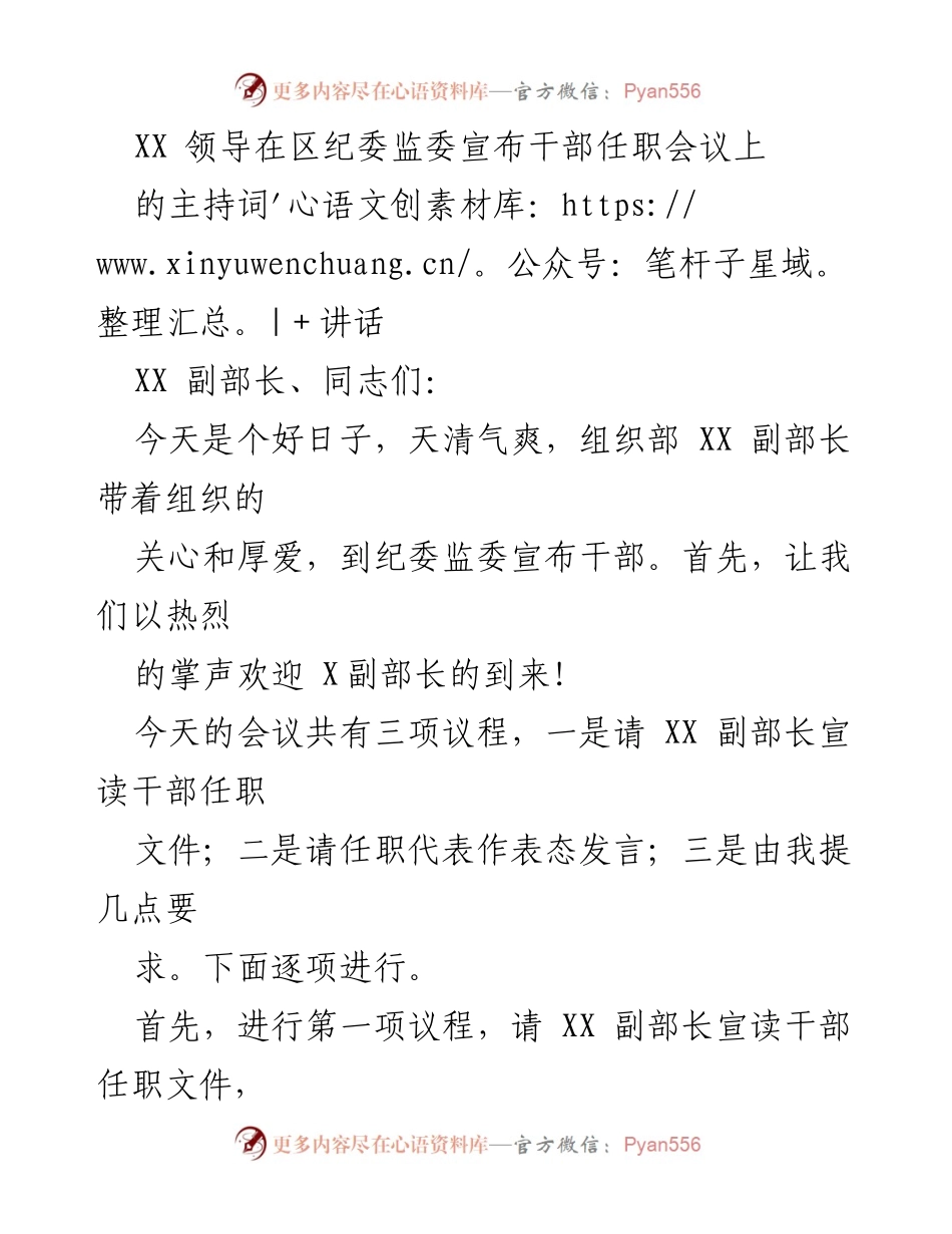 [发言] 干部任职会议 - XX 领导在区纪委监委干部任职会议上的主持词与讲话.docx_第1页