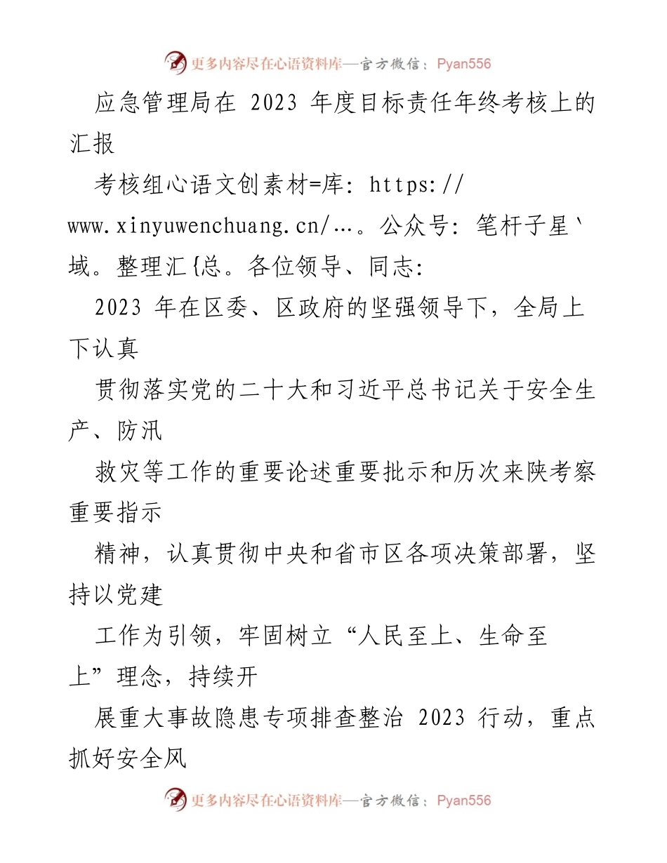 [发言] 年终考核 - 2023年度应急管理工作成效汇报.docx_第1页