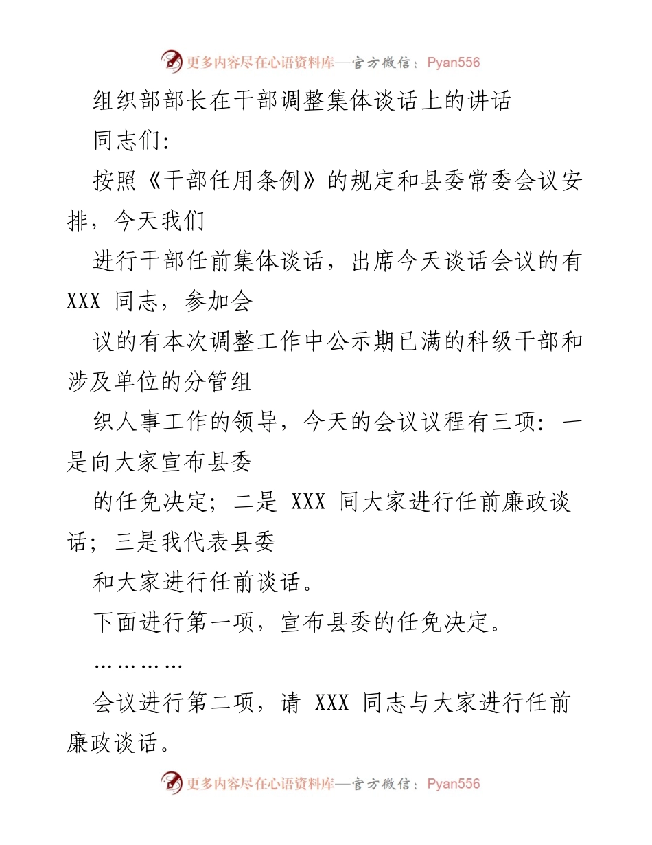 [发言] 干部调整集体谈话 - 干部任前集体谈话的重要性与期望_1.docx_第1页