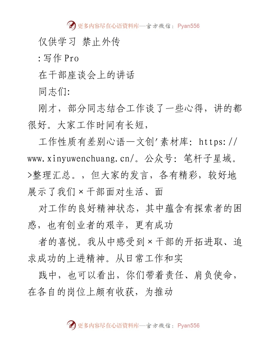 [发言] 干部座谈会 - 提升干部素质与学习能力的重要性.docx_第1页