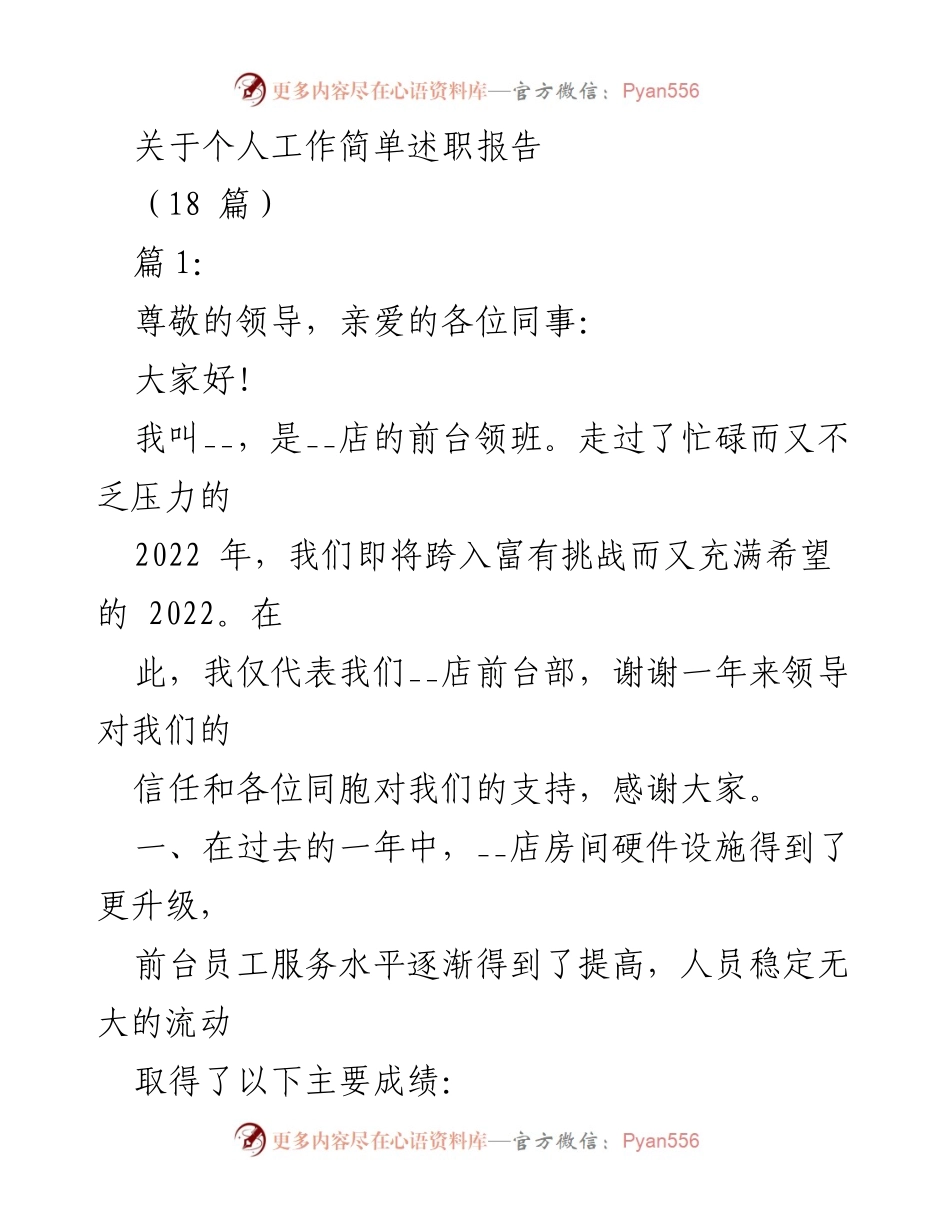 [发言] 工作述职 - 2022年度前台部工作总结与展望.docx_第1页