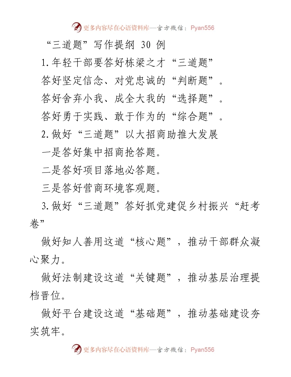 [发言] 年轻干部培训 - 答好年轻干部的“三道题”.docx_第1页