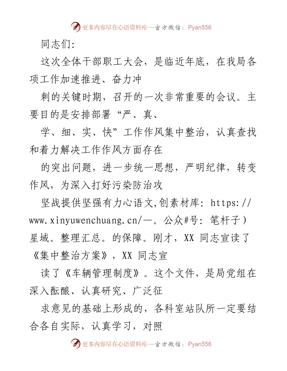 [发言] 干部职工大会 - 加强作风建设，推动污染防治攻坚战.docx_第1页