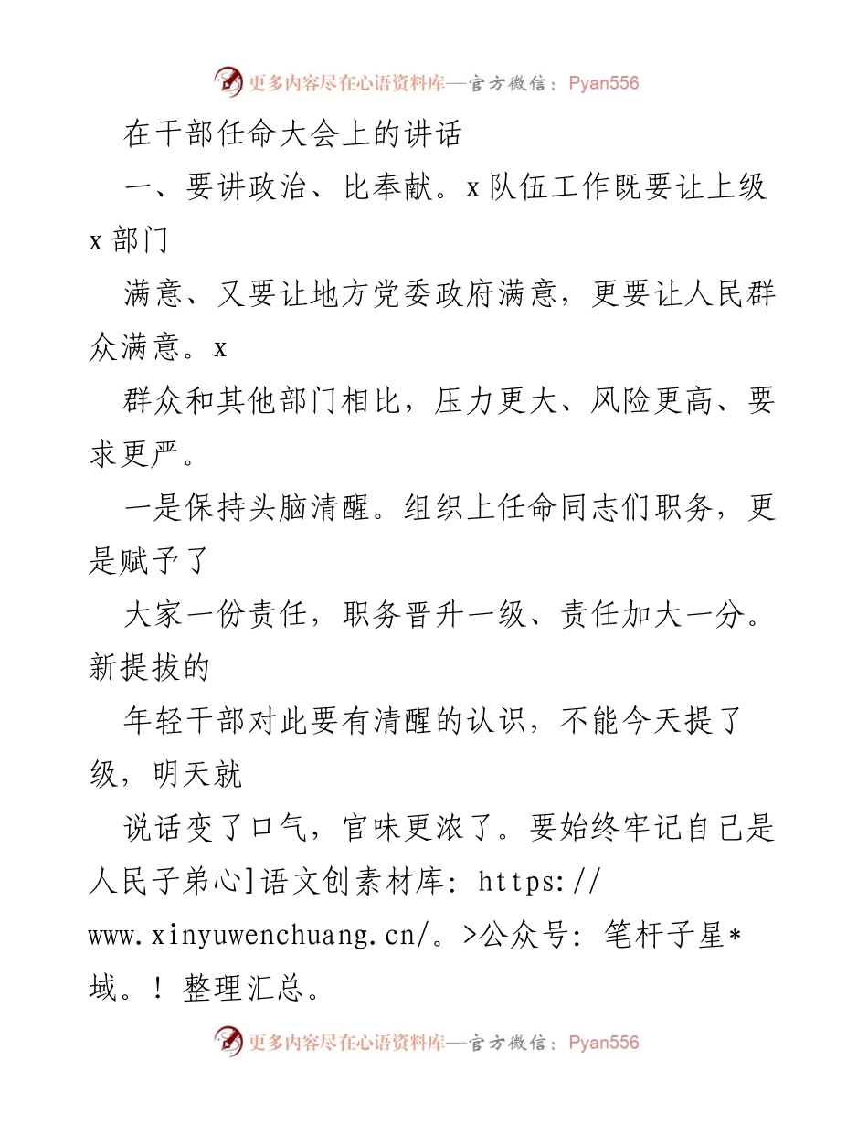 [发言] 干部任命大会 - 提升责任与能力，服务人民的号召.docx_第1页