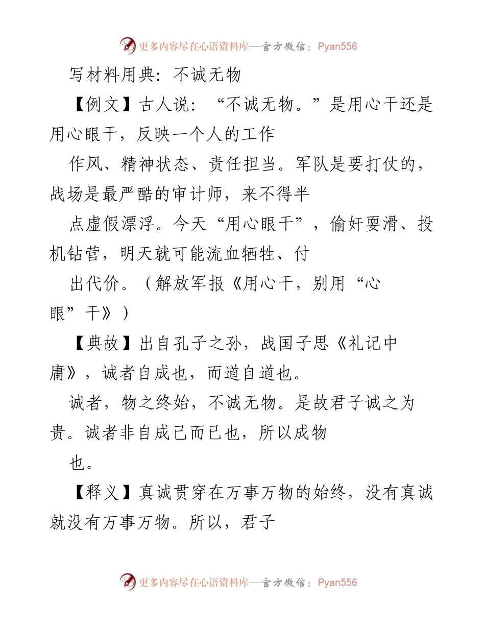 [发言] 干部大会 - 以“诚”为本，构建实干作风.docx_第1页