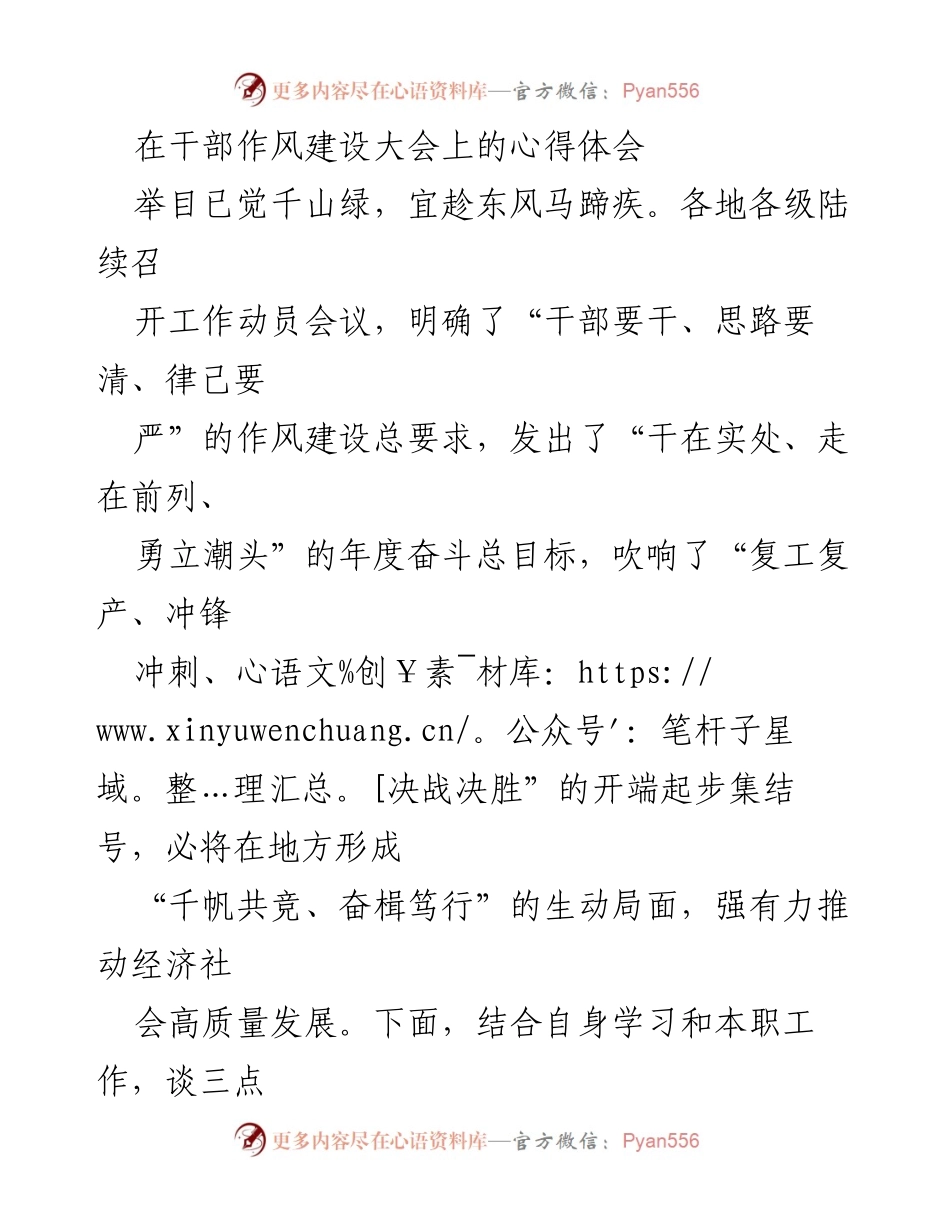 [发言] 干部作风建设大会 - 加强干部作风建设，推动高质量发展_1.docx_第1页