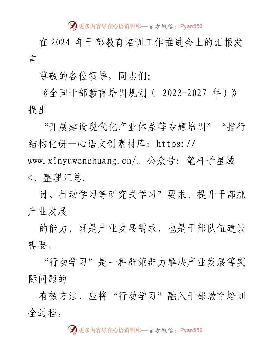 [发言] 干部教育培训工作推进会 - “行动学习”助推干部能力提升与产业发展.docx_第1页