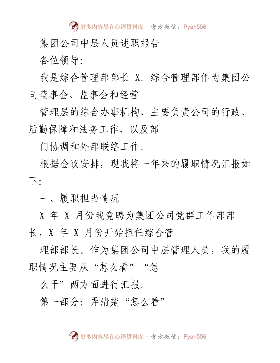 [发言] 年度述职会议 - 综合管理部年度履职报告.docx_第1页