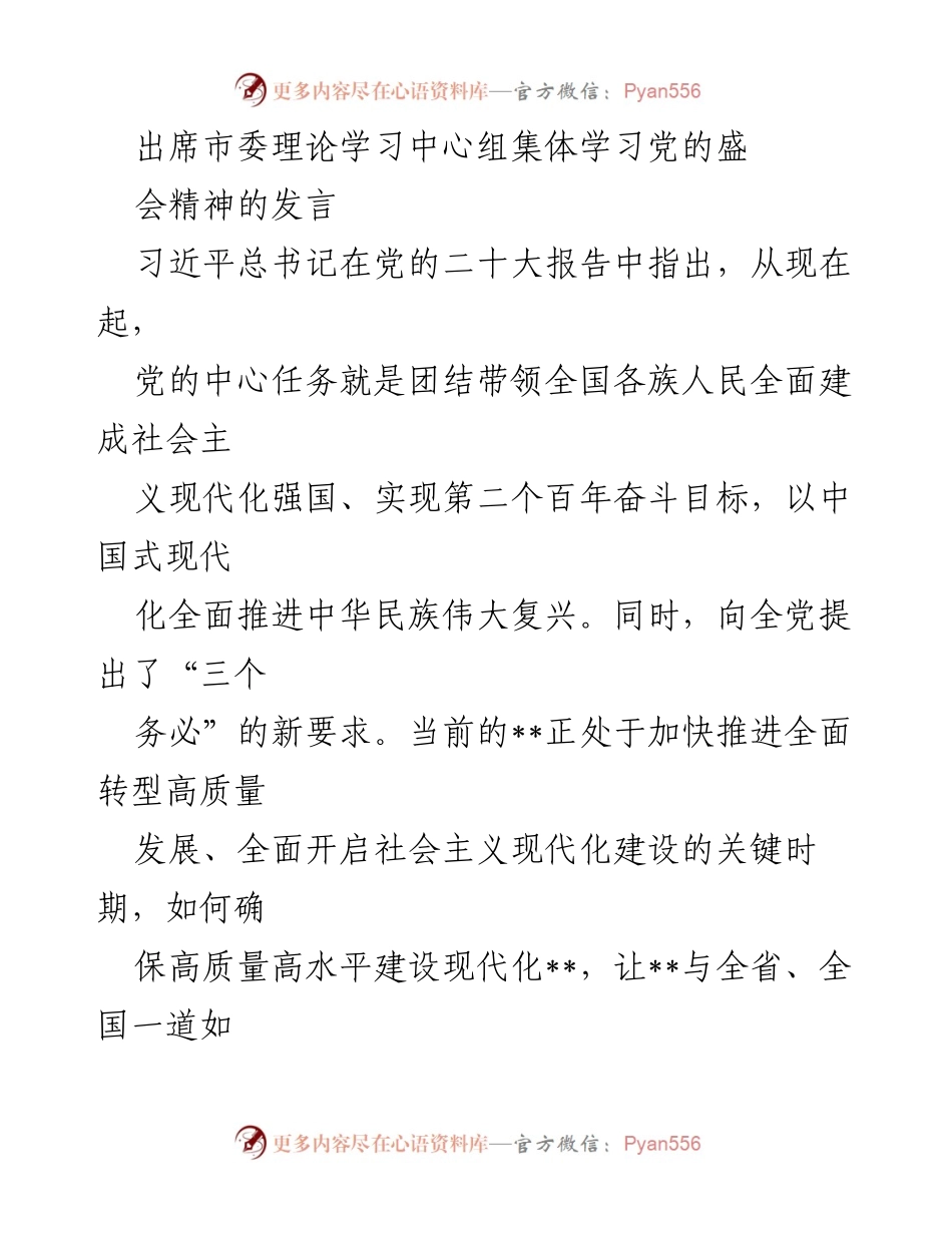 [发言] 市委理论学习中心组 - 推动高质量发展，牢记初心使命.docx_第1页