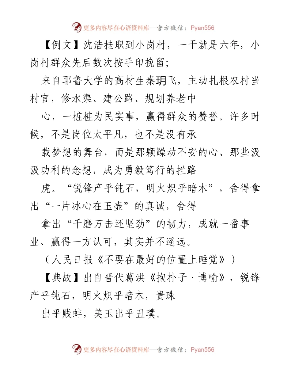 [发言] 年轻干部培训 - 强调年轻干部在基层历练的重要性.docx_第1页