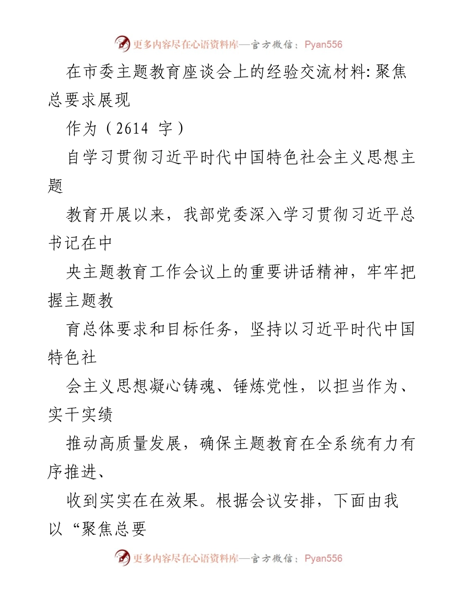 [发言] 市委主题教育座谈会 - 聚焦总要求，推动高质量发展.docx_第1页