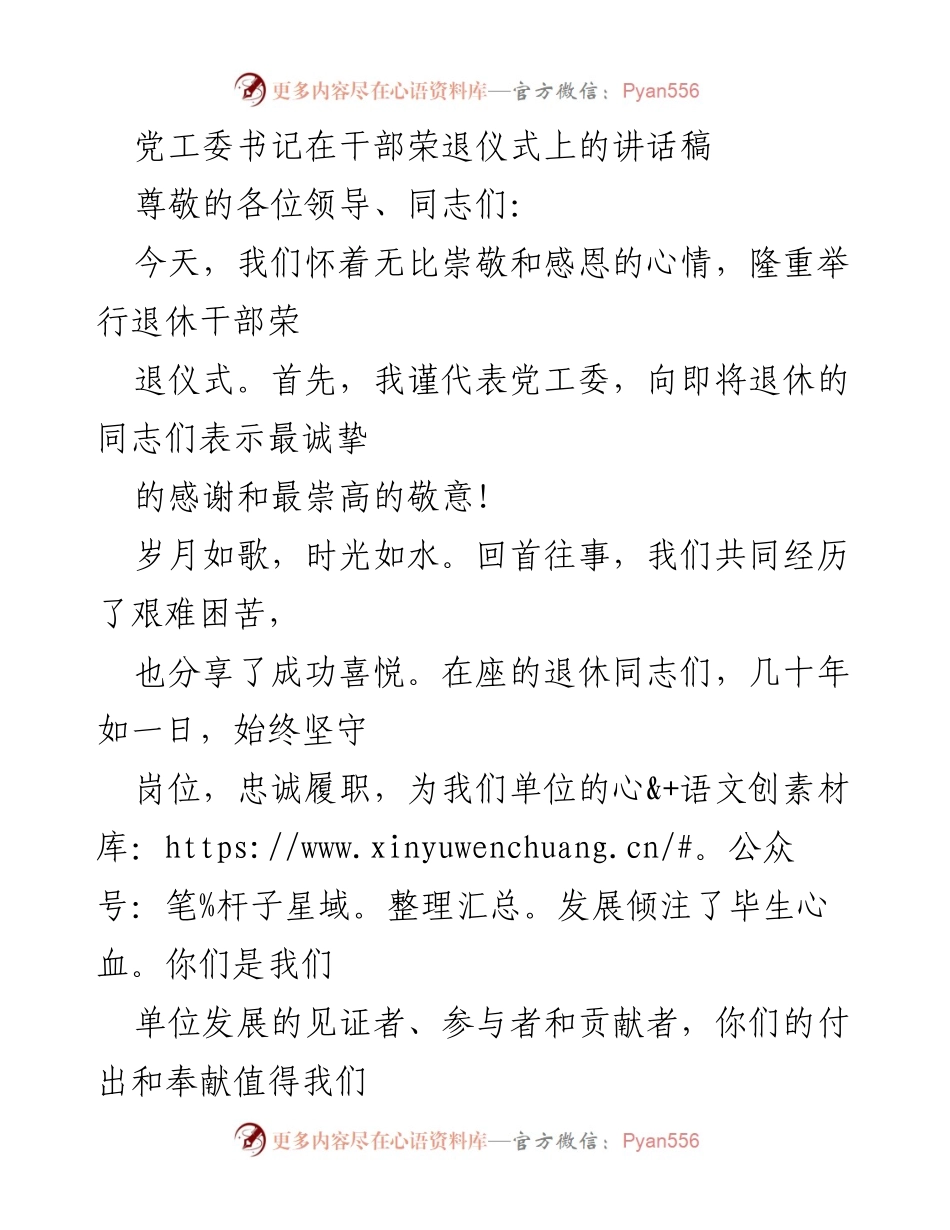 [发言] 干部荣退仪式 - 退休干部的崇高贡献与未来展望.docx_第1页
