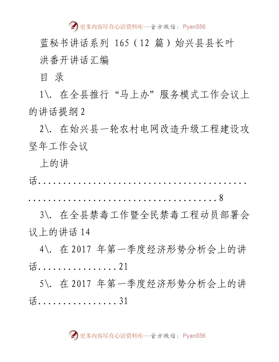 [发言] 工作推进会 - 推行“马上办”服务模式的工作目标与部署.docx_第1页