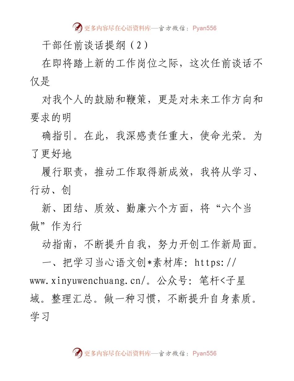 [发言] 干部任前谈话 - _六个当做_：新岗位上的行动指南.docx_第1页