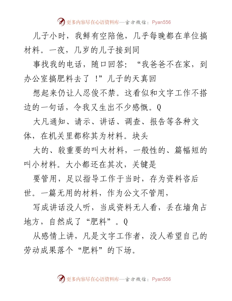[发言] 工作总结 - 材料写作的反思与改进.docx_第1页