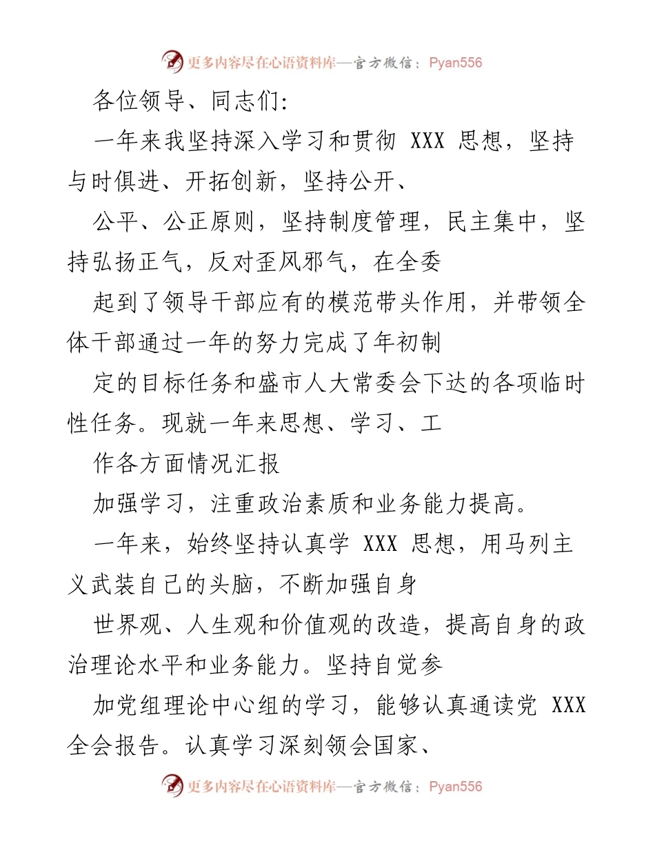 [发言] 年度总结会议 - 一年来的学习与工作汇报.docx_第1页