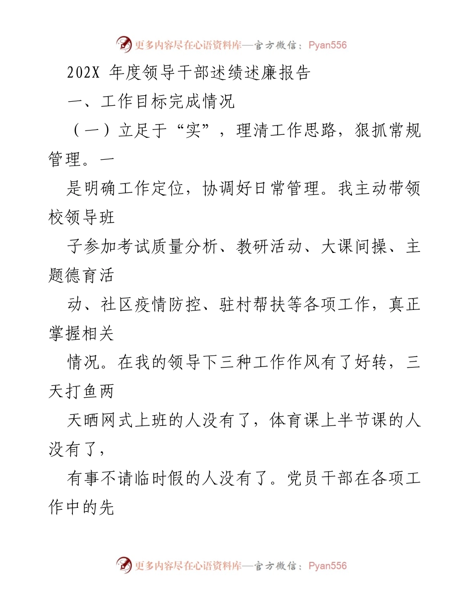 [发言] 年度述绩述廉会议 - 202X年度领导干部述绩述廉报告总结.docx_第1页
