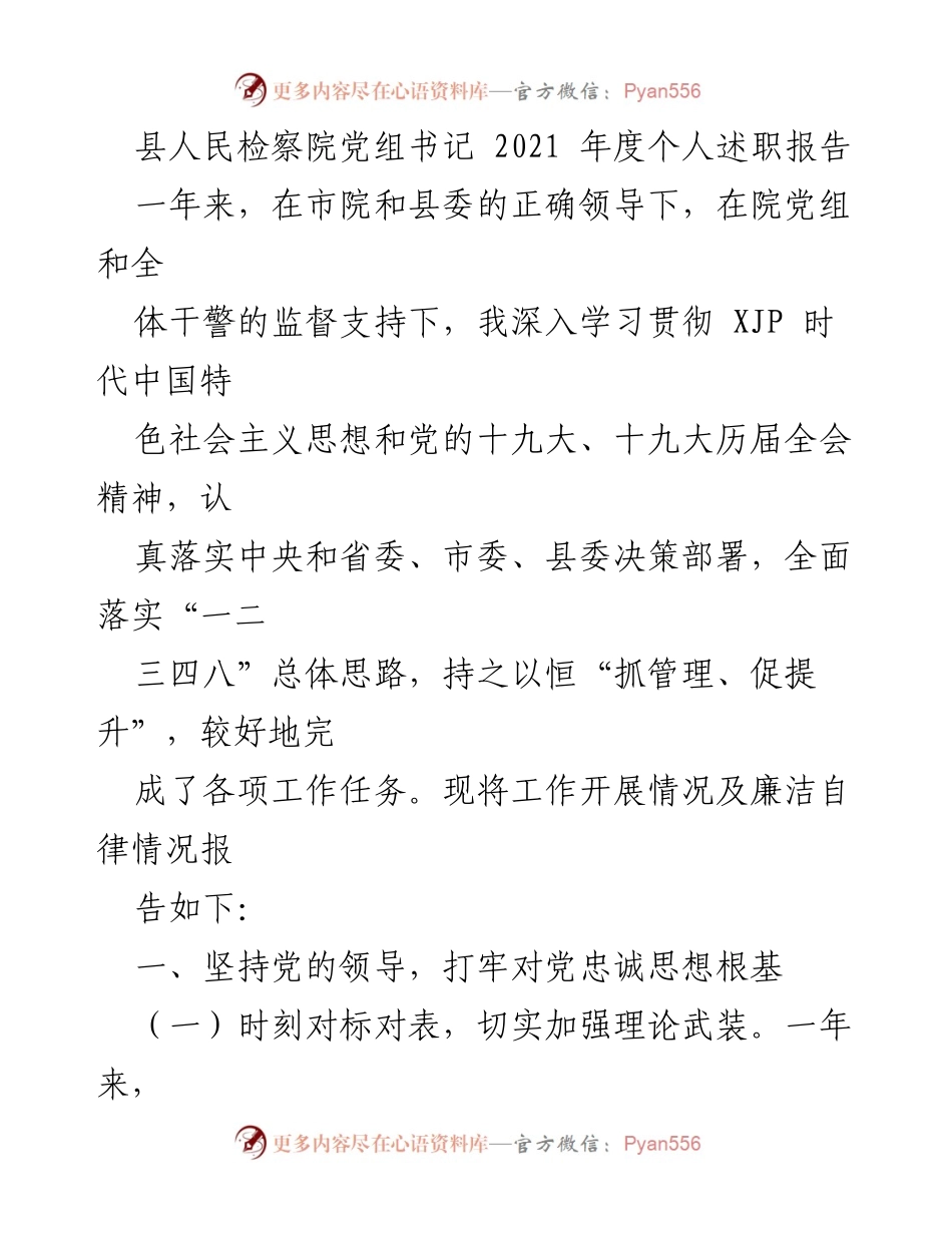 [发言] 年度述职 - 2021年度个人述职报告及工作总结.docx_第1页