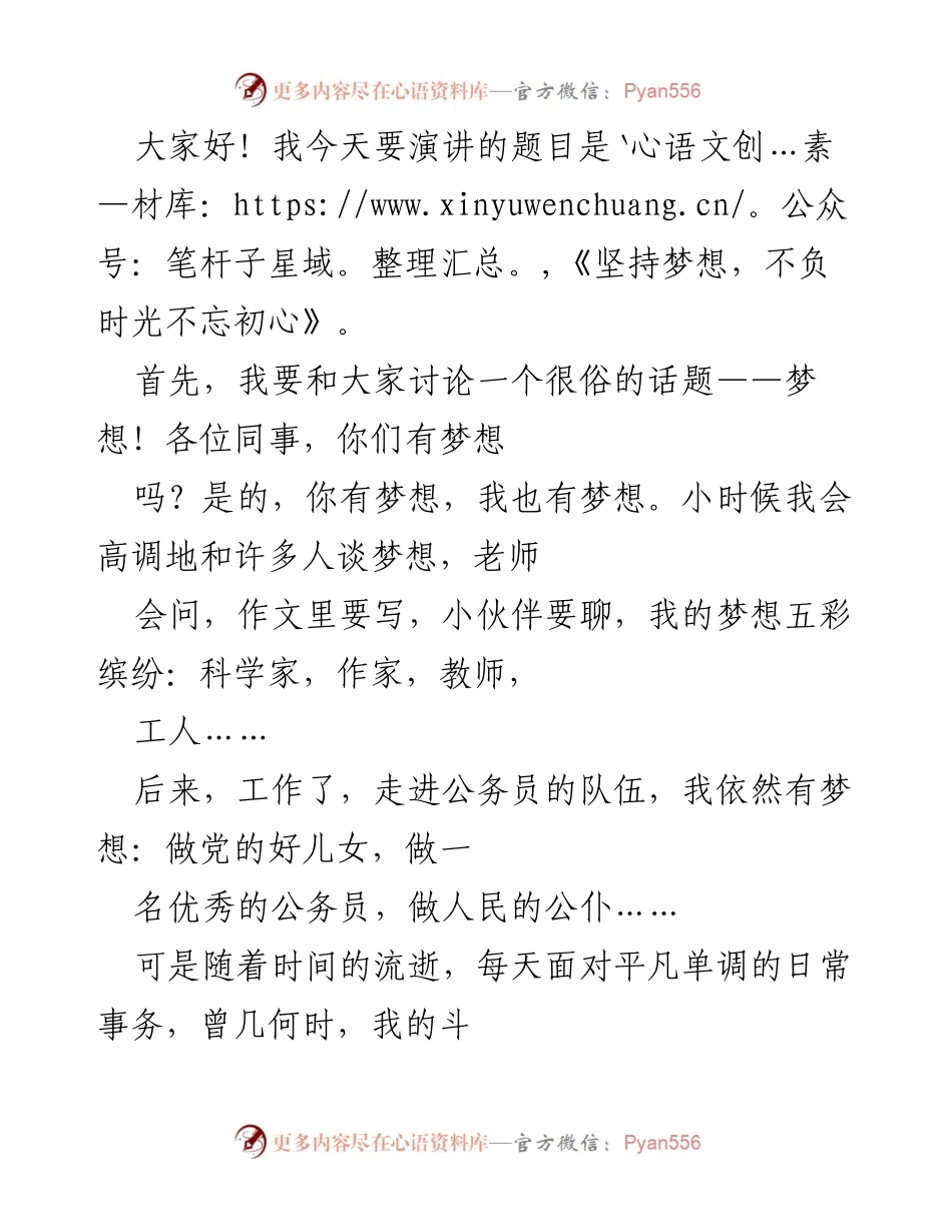 [发言] 工作会议 - 坚持梦想，勇于担当，共同奋进.docx_第1页