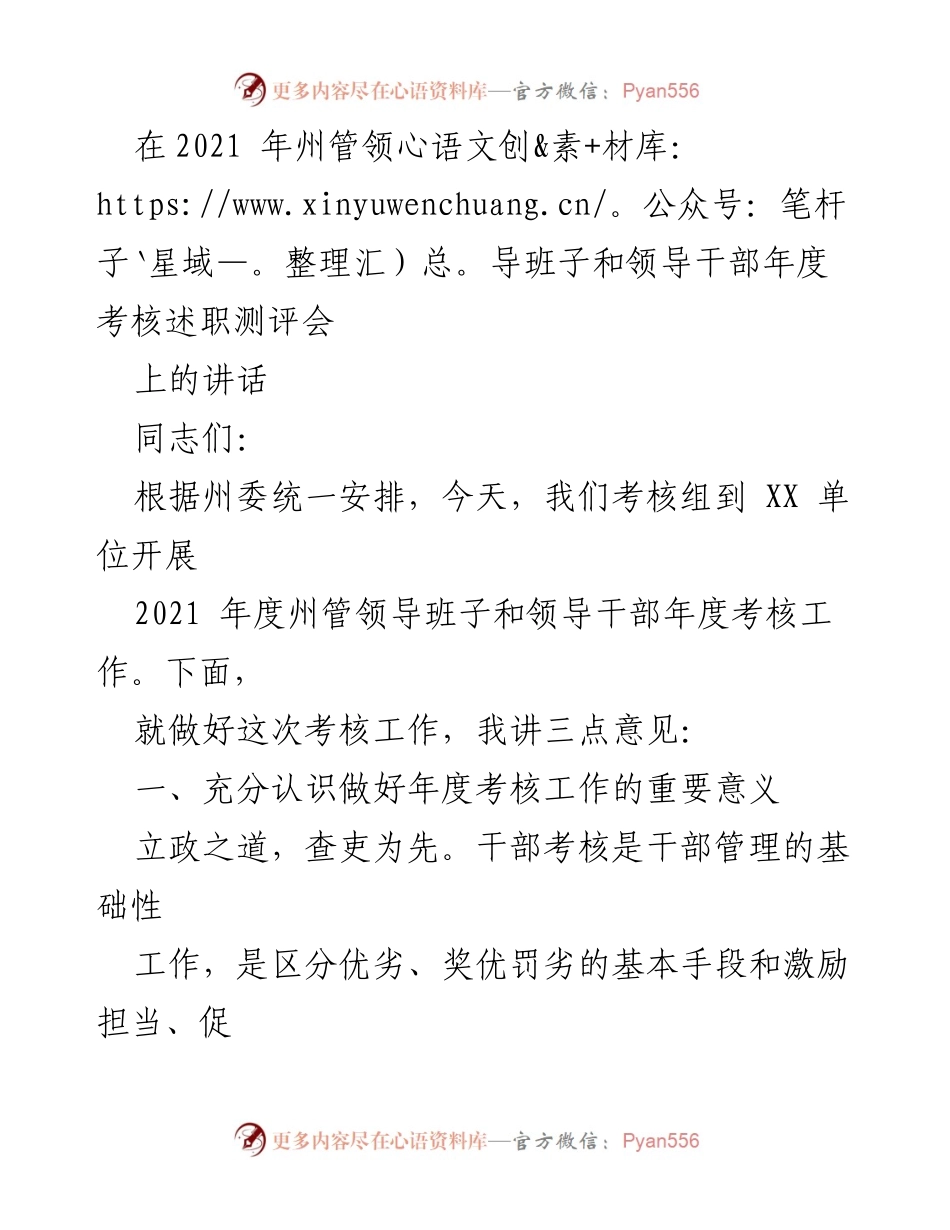 [发言] 年度考核述职测评会 - 加强干部考核工作的重要性与实施路径.docx_第1页