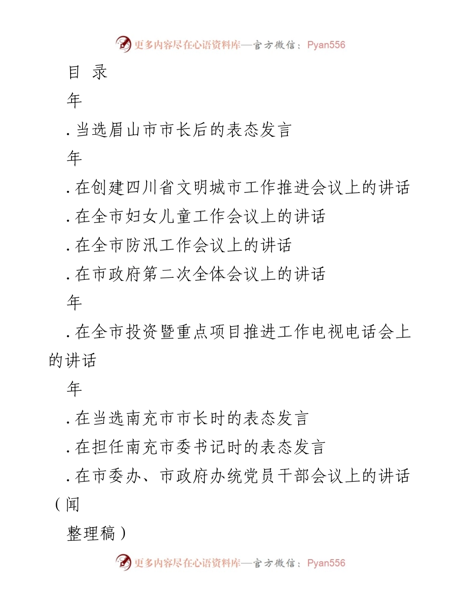 [发言] 市长系列讲话汇编.docx_第1页