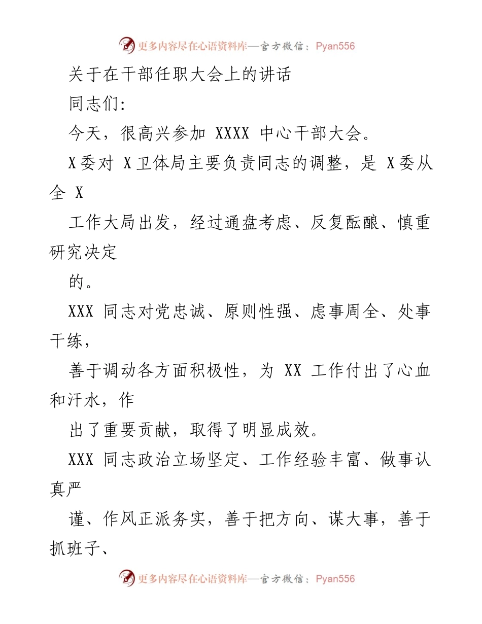 [发言] 干部任职大会 - 强调党的领导与干部担当，推动高质量发展.docx_第1页
