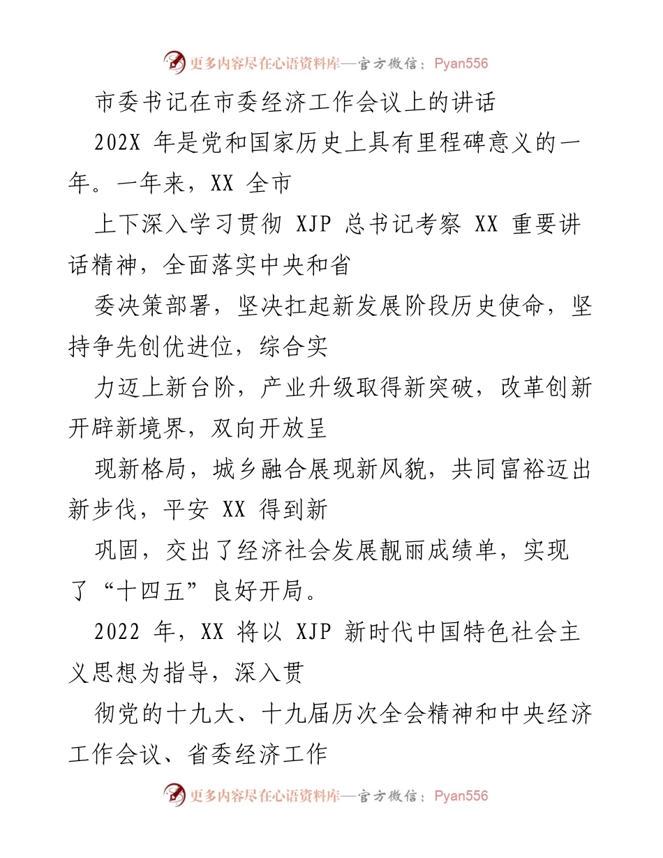 [发言] 市委经济工作会议 - 加快投资，推动高质量发展新局面.docx_第1页