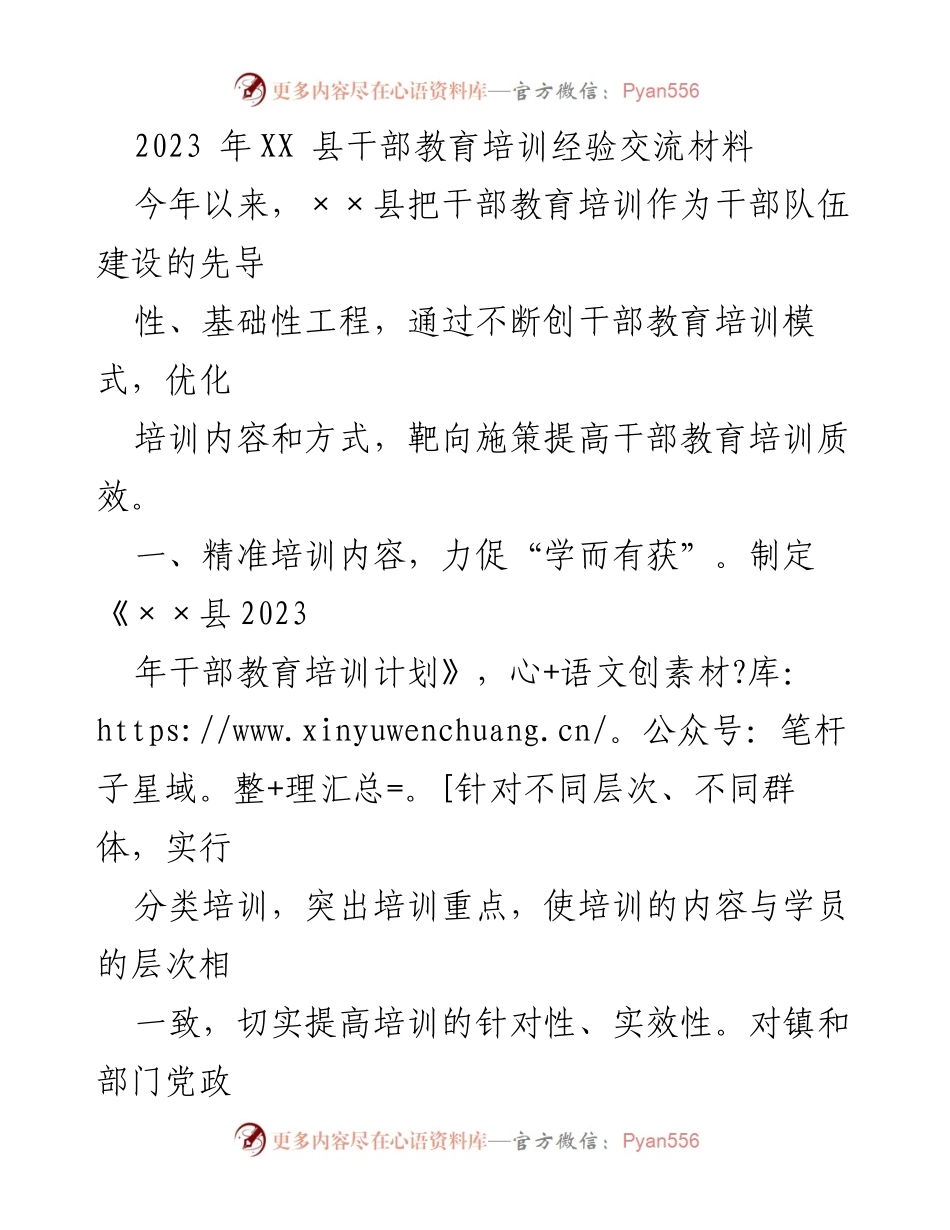 [发言] 干部教育培训经验交流 - 提升干部教育培训质效的探索与实践.docx_第1页