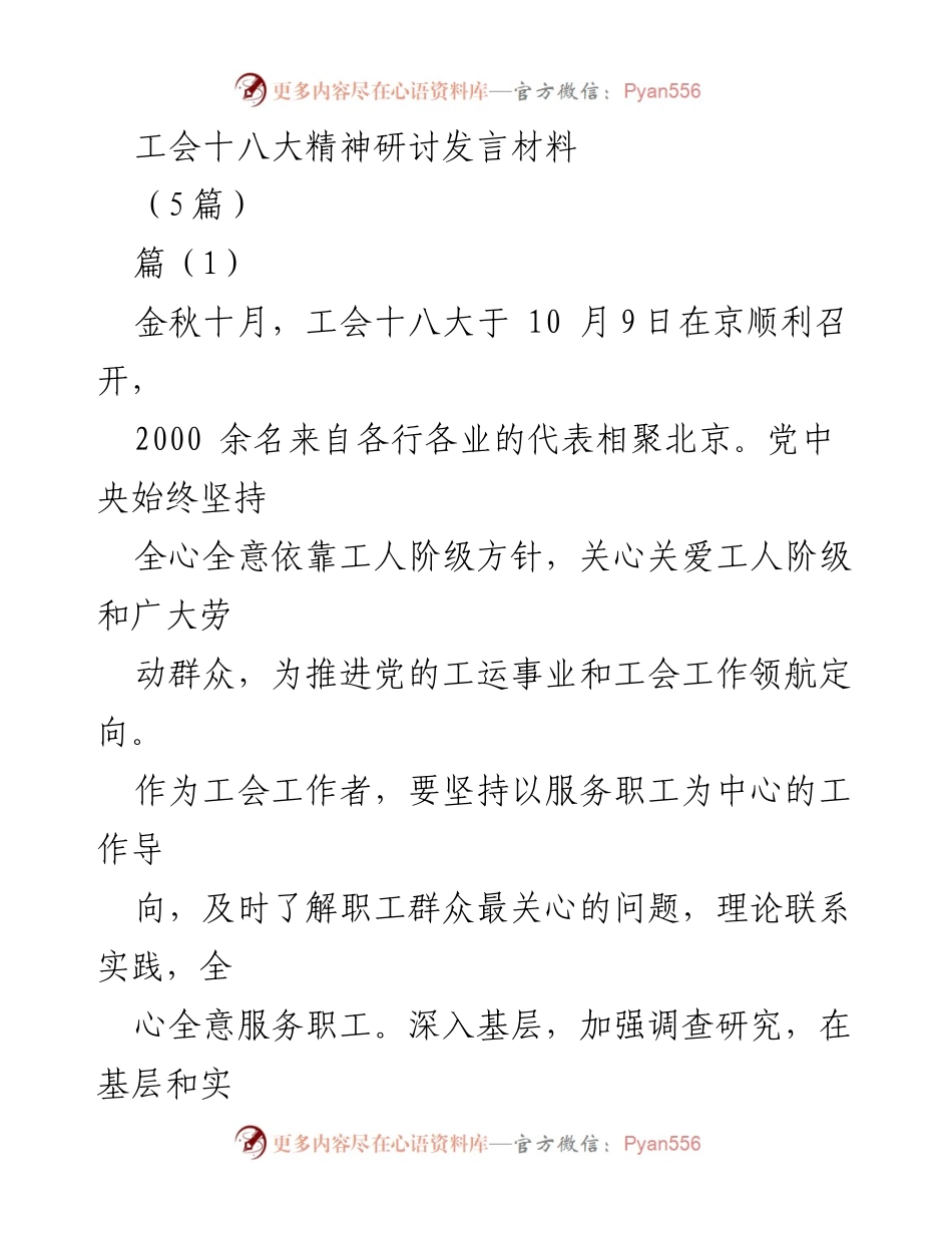 [发言] 工会十八大 - 深入学习工会十八大精神，服务职工群众.docx_第1页