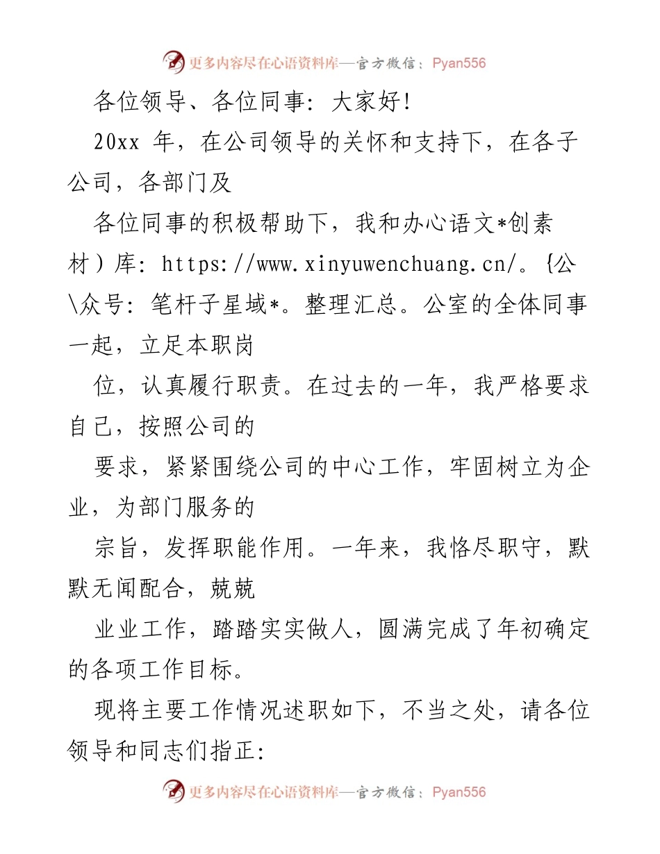 [发言] 年度述职会议 - 办公室年度工作述职报告.docx_第1页