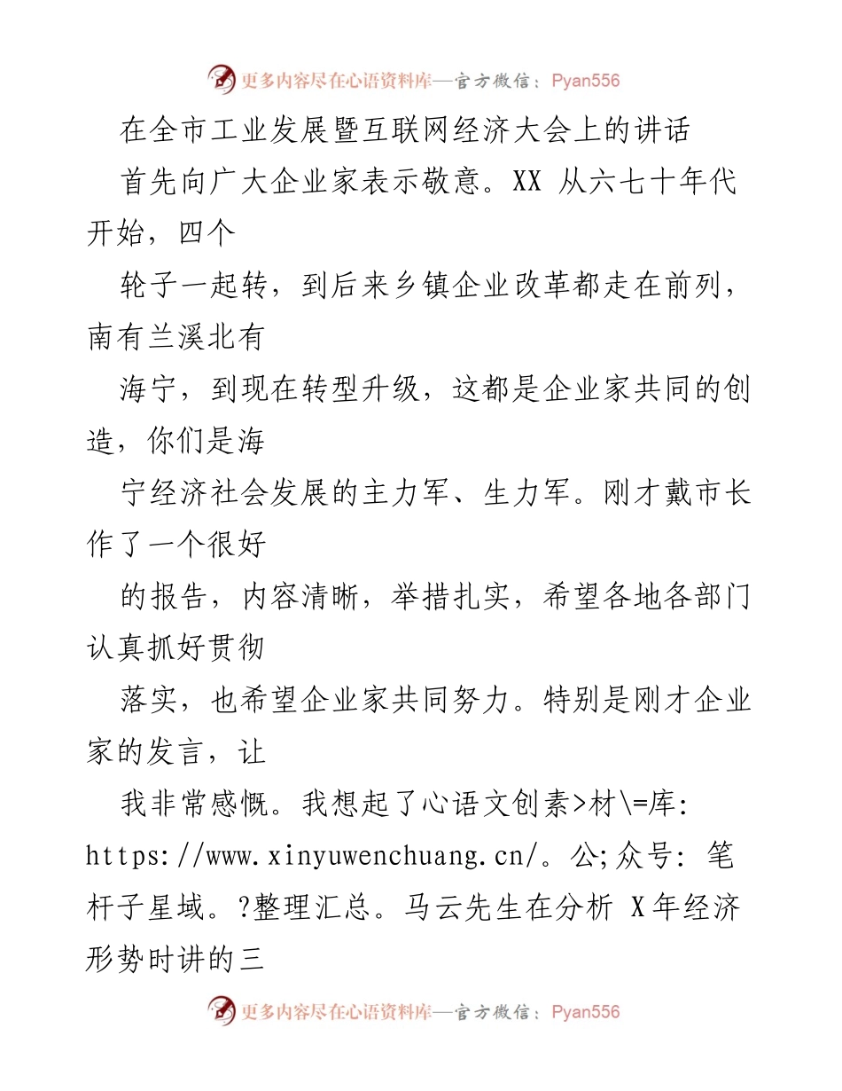 [发言] 工业发展暨互联网经济大会 - 强化工业导向，推动经济转型升级.docx_第1页