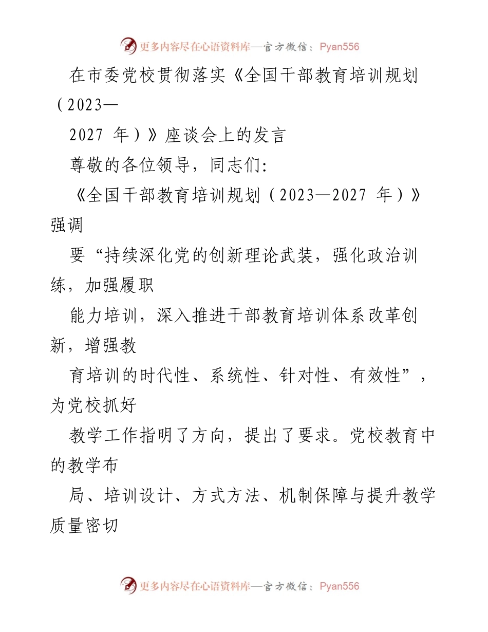 [发言] 市委党校座谈会 - 深化干部教育培训体系改革创新的路径探讨.docx_第1页