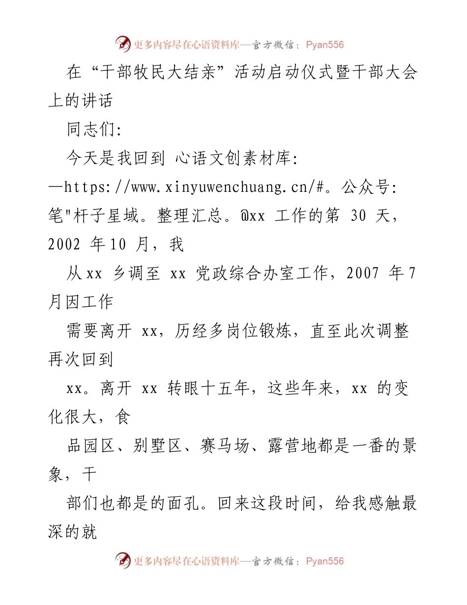 [发言] 干部牧民大结亲活动启动仪式 - 干部要深入基层，真正实现“干部牧民一家亲”.docx_第1页