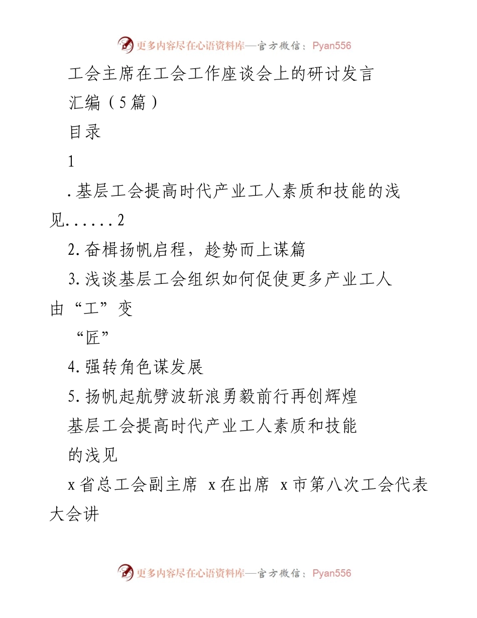 [发言] 工会工作座谈会 - 基层工会提升产业工人素质与技能的探讨.docx_第1页
