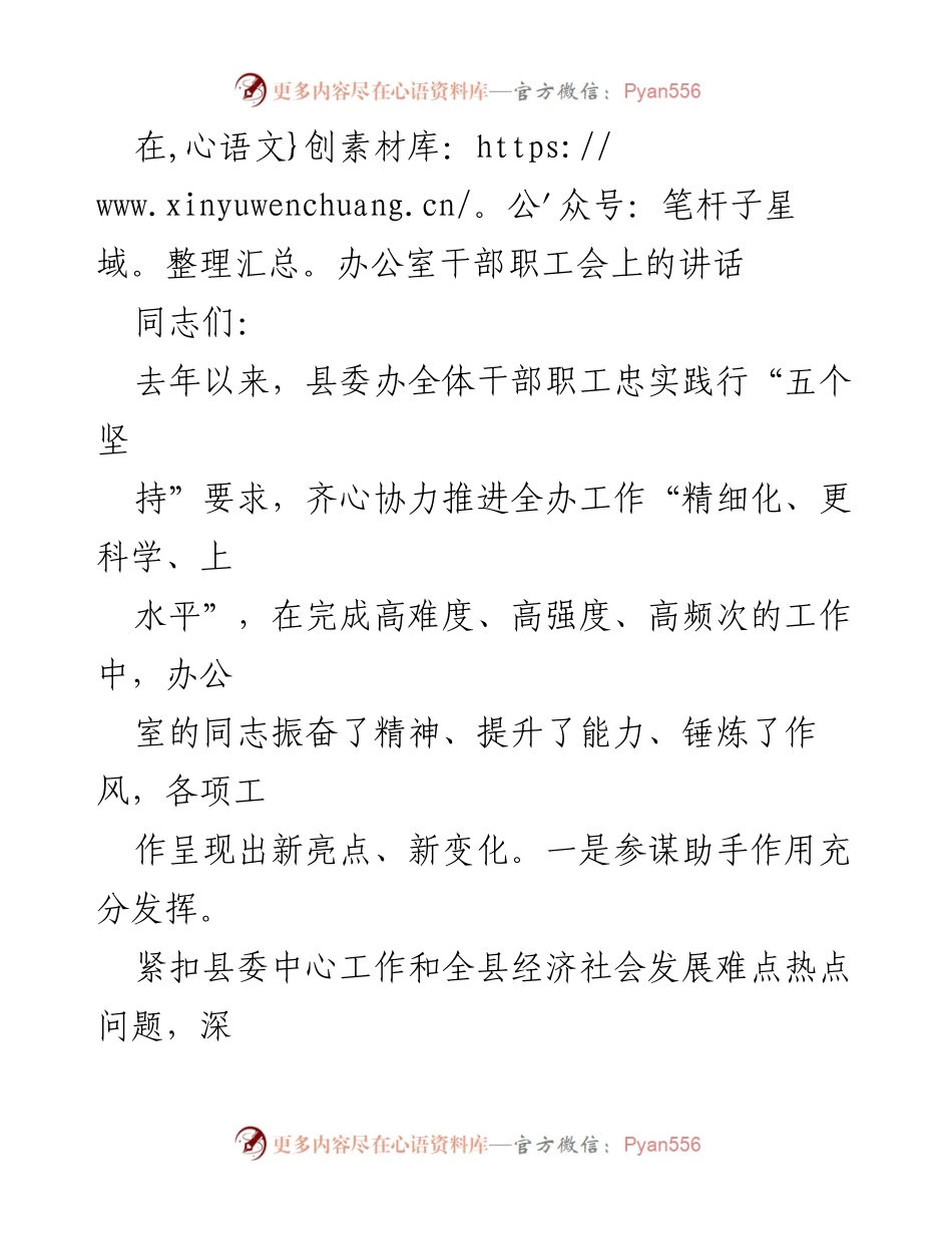 [发言] 干部职工会 - 办公室工作总结与改进建议.docx_第1页