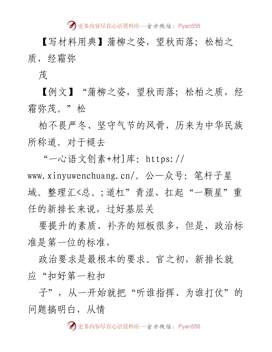 [发言] 年轻干部培训 - 实践历练，锤炼年轻干部的坚韧品质.docx_第1页