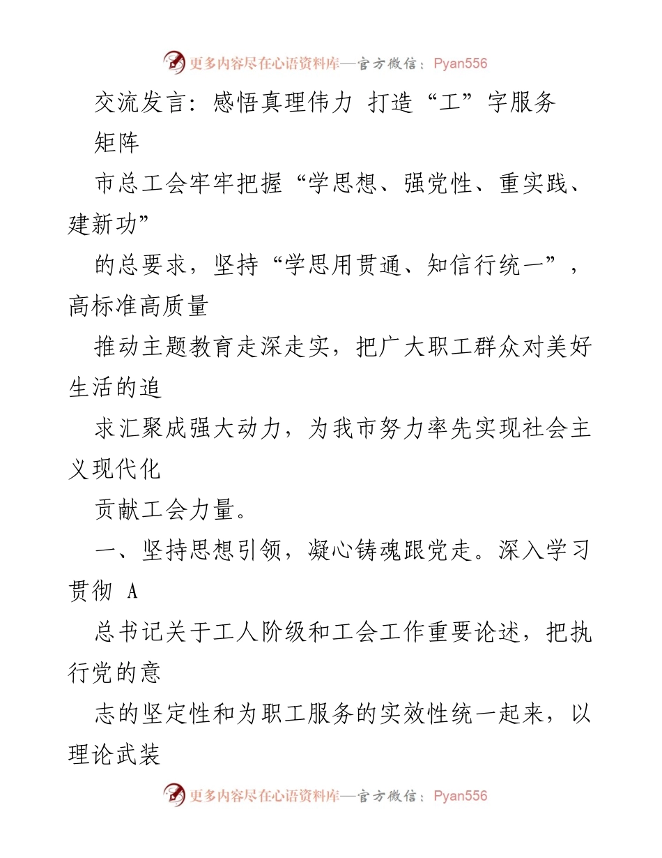 [发言] 工会主题教育活动 - 深入推进工会服务与职工发展.docx_第1页