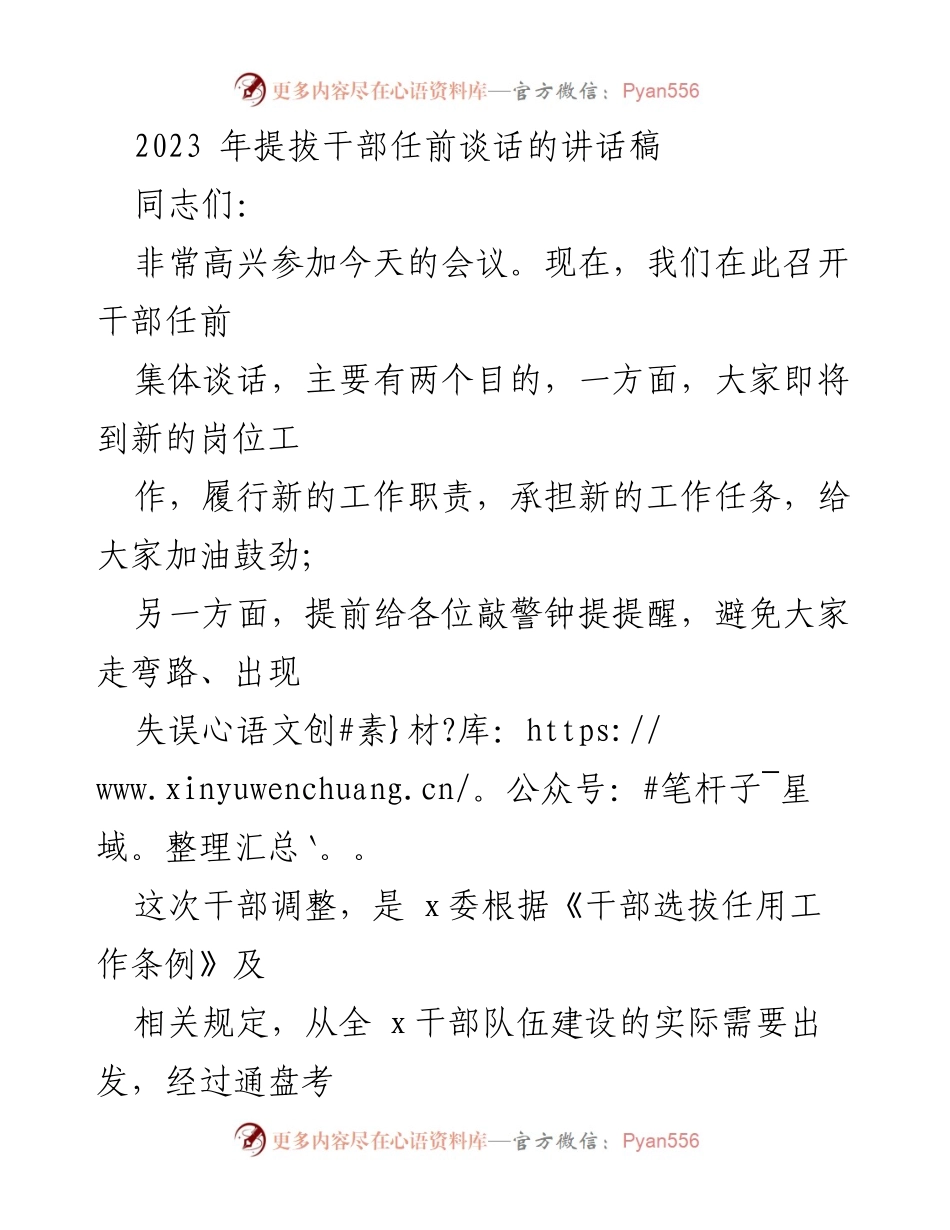 [发言] 干部任前集体谈话 - 提拔干部任前谈话的讲话要点.docx_第1页