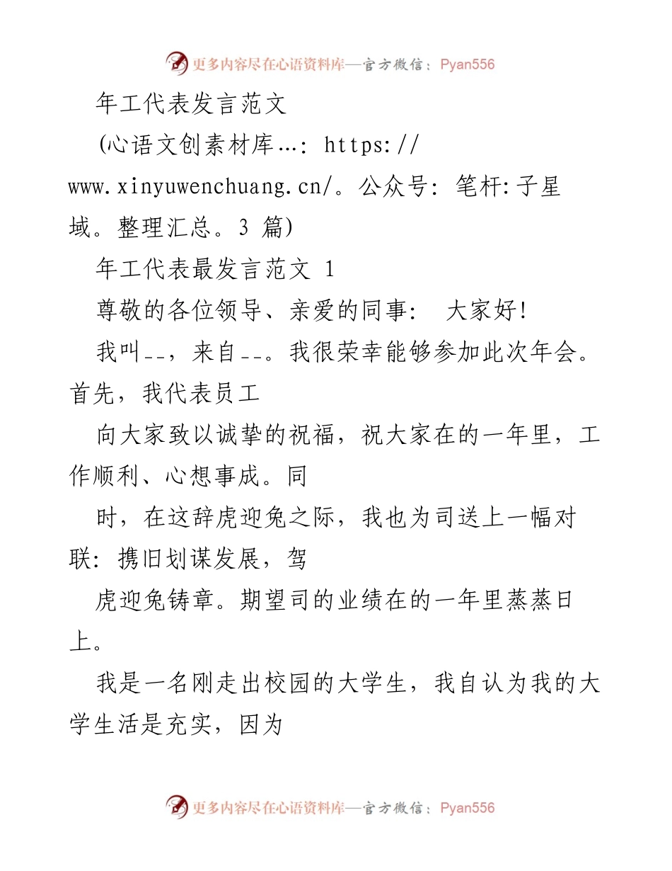 [发言] 年会 - 年工代表发言：坚持与学习的心路历程.docx_第1页